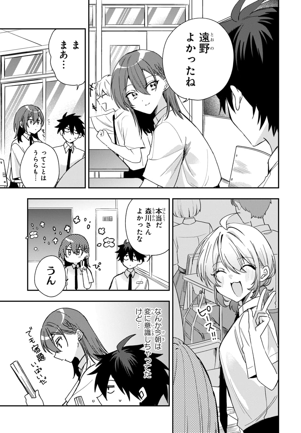 Osoraku Kanojo wa Ore no Aniki o Neratteru - Chapter 26 - Page 5