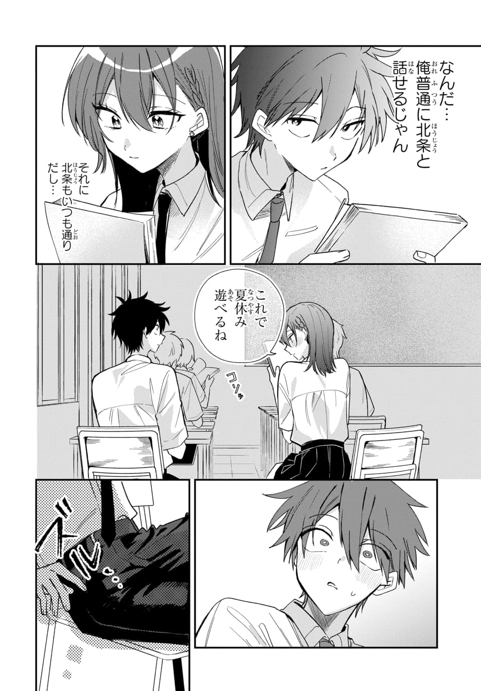 Osoraku Kanojo wa Ore no Aniki o Neratteru - Chapter 26 - Page 6