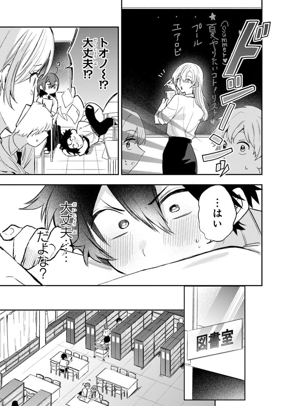 Osoraku Kanojo wa Ore no Aniki o Neratteru - Chapter 26 - Page 7
