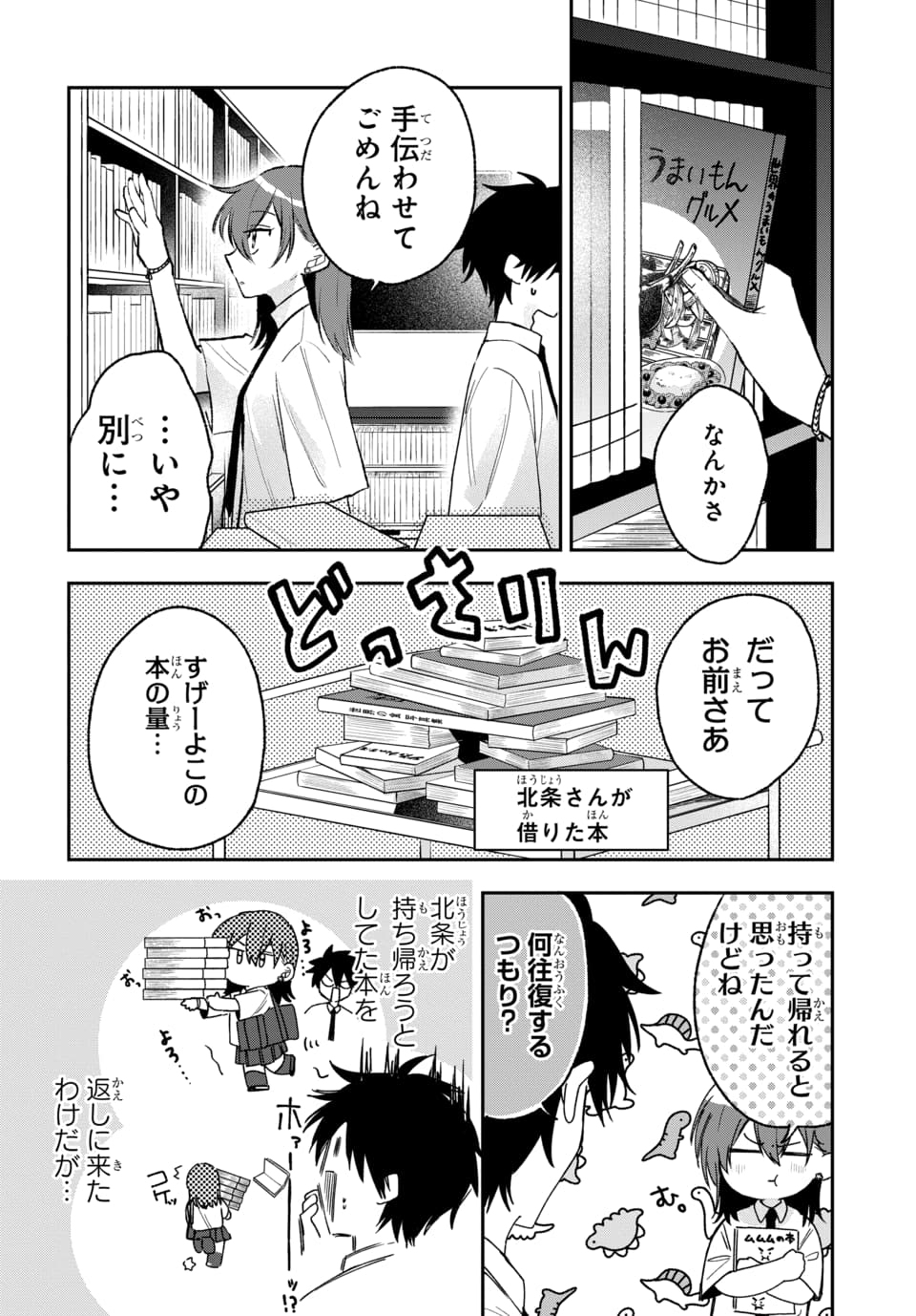 Osoraku Kanojo wa Ore no Aniki o Neratteru - Chapter 26 - Page 8