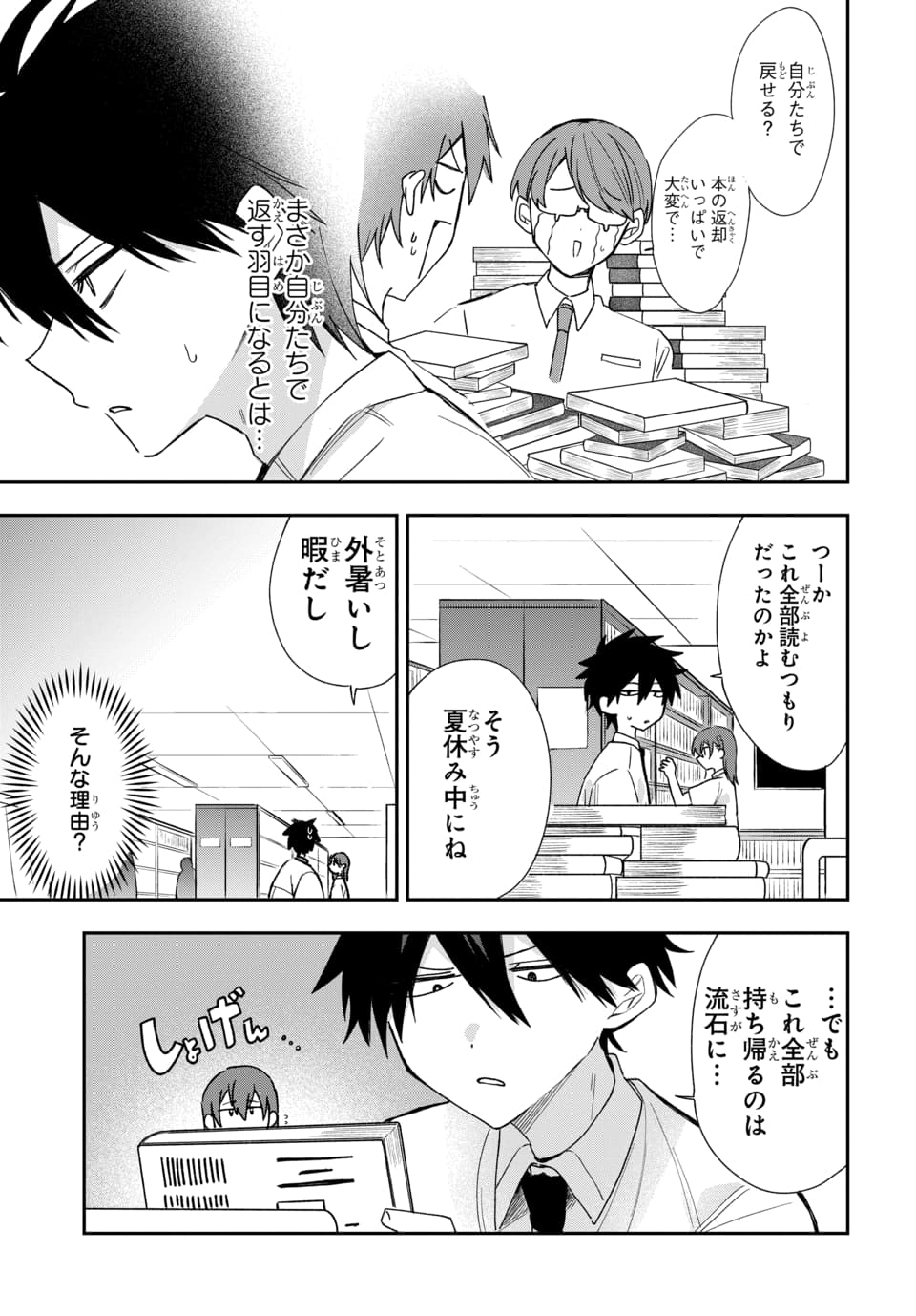 Osoraku Kanojo wa Ore no Aniki o Neratteru - Chapter 26 - Page 9