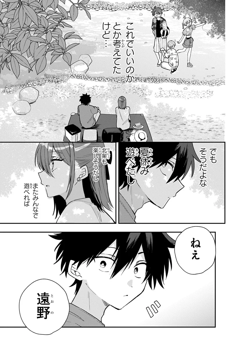 Osoraku Kanojo wa Ore no Aniki o Neratteru - Chapter 27 - Page 11