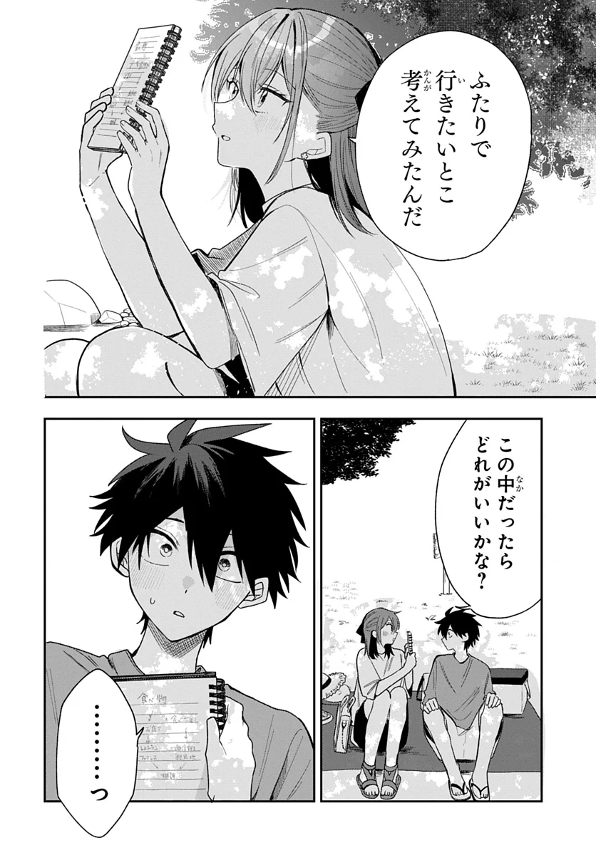Osoraku Kanojo wa Ore no Aniki o Neratteru - Chapter 27 - Page 14