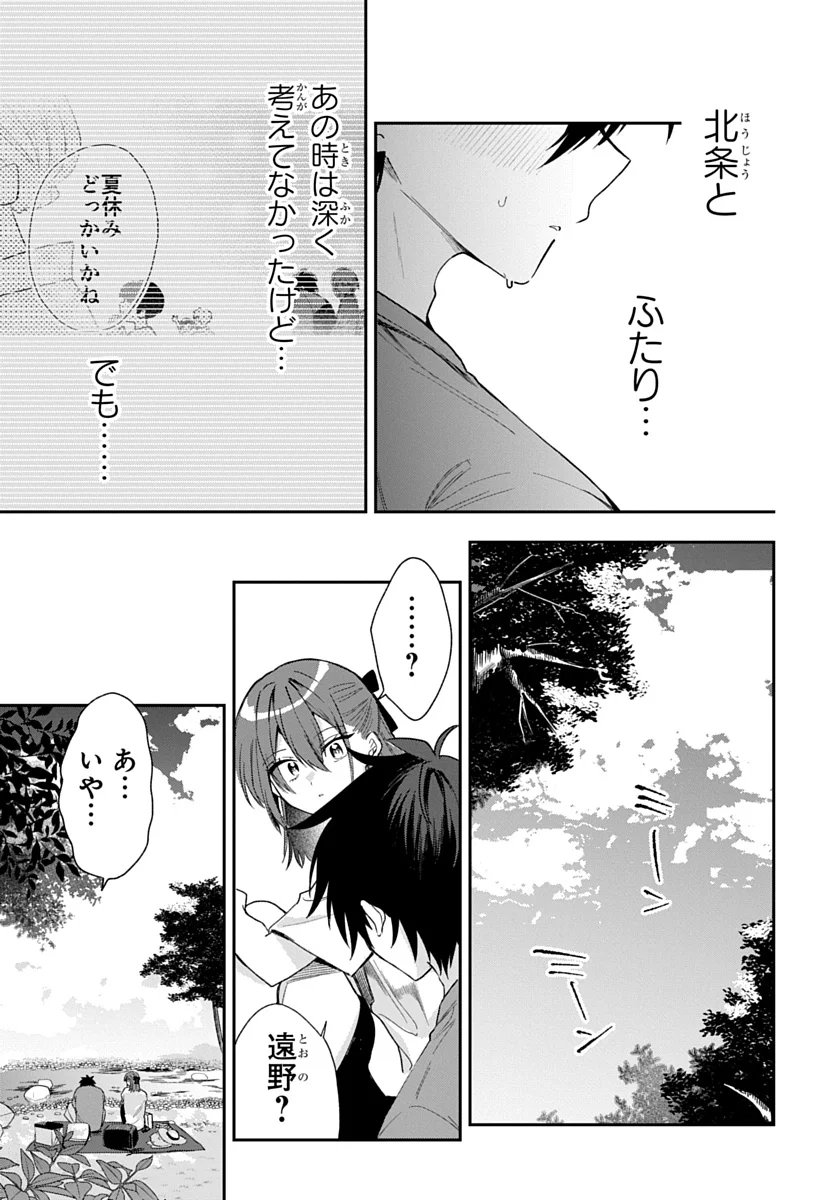 Osoraku Kanojo wa Ore no Aniki o Neratteru - Chapter 27 - Page 15