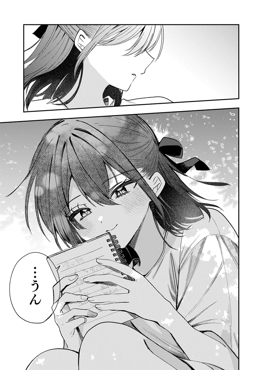 Osoraku Kanojo wa Ore no Aniki o Neratteru - Chapter 27 - Page 17