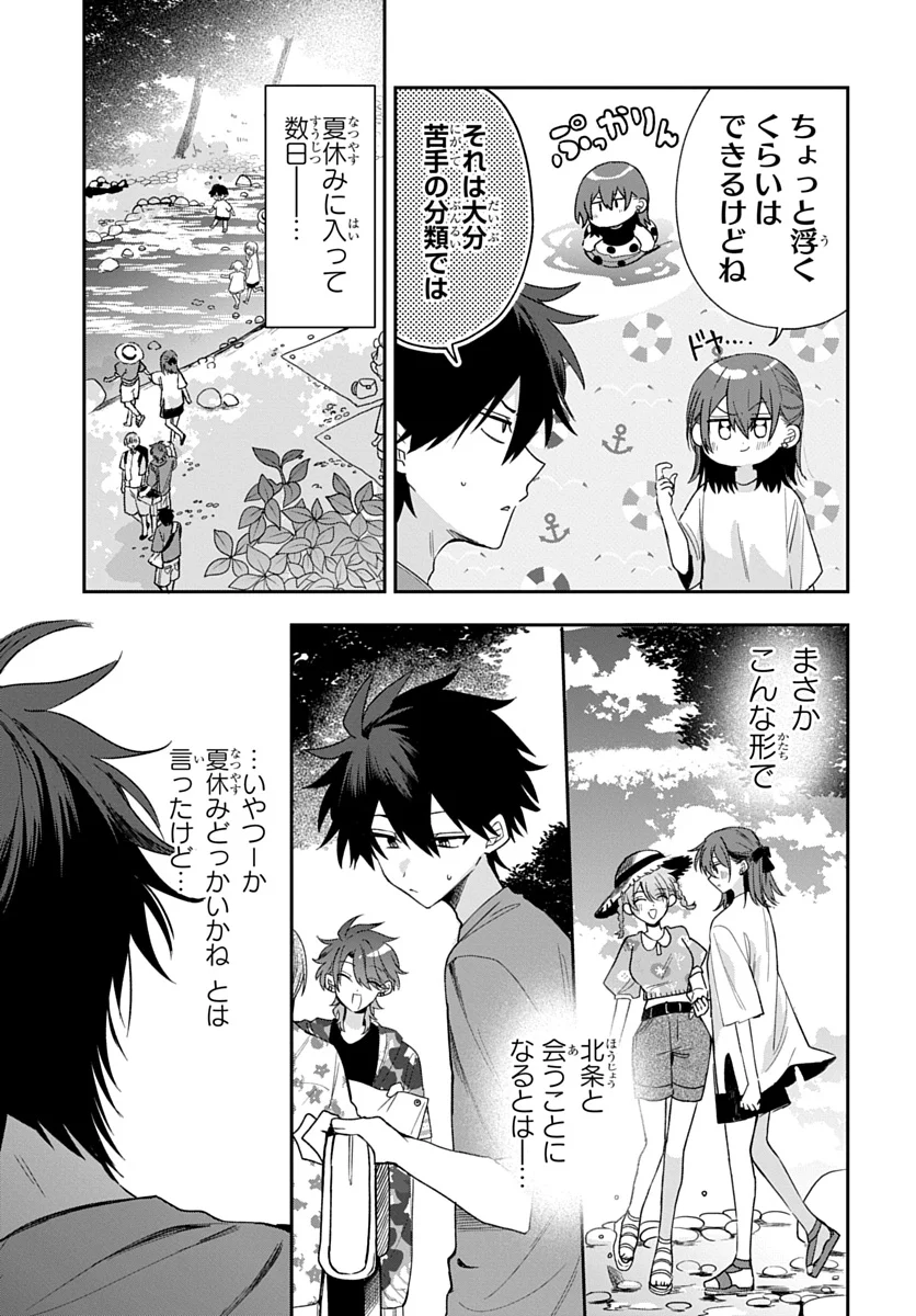 Osoraku Kanojo wa Ore no Aniki o Neratteru - Chapter 27 - Page 3