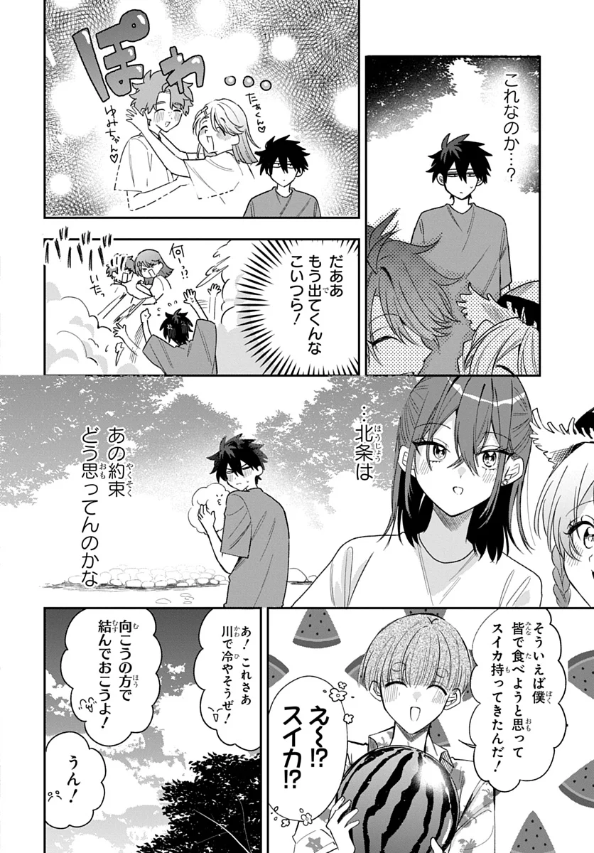 Osoraku Kanojo wa Ore no Aniki o Neratteru - Chapter 27 - Page 4