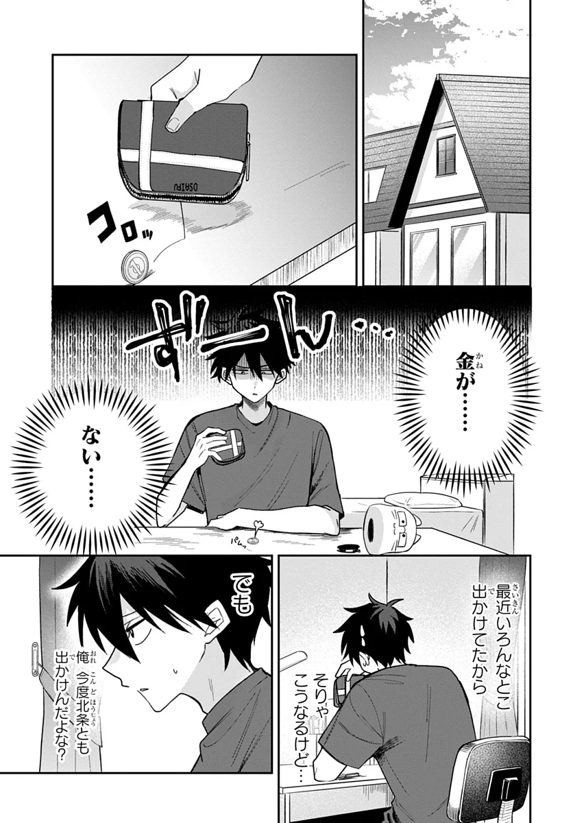 Osoraku Kanojo wa Ore no Aniki o Neratteru - Chapter 28 - Page 1