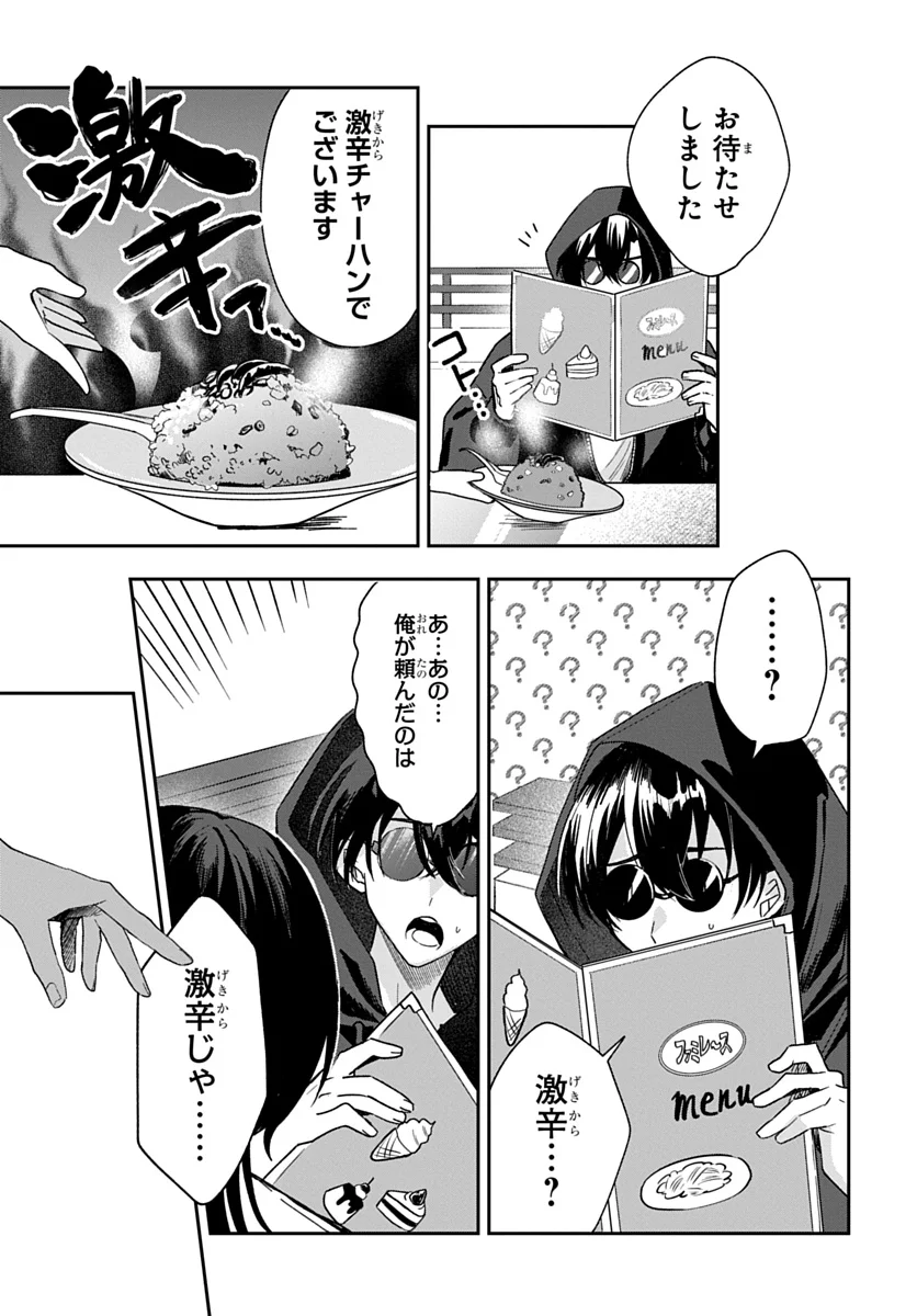Osoraku Kanojo wa Ore no Aniki o Neratteru - Chapter 28 - Page 11