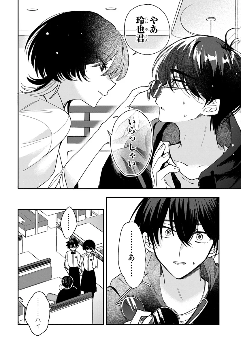 Osoraku Kanojo wa Ore no Aniki o Neratteru - Chapter 28 - Page 12