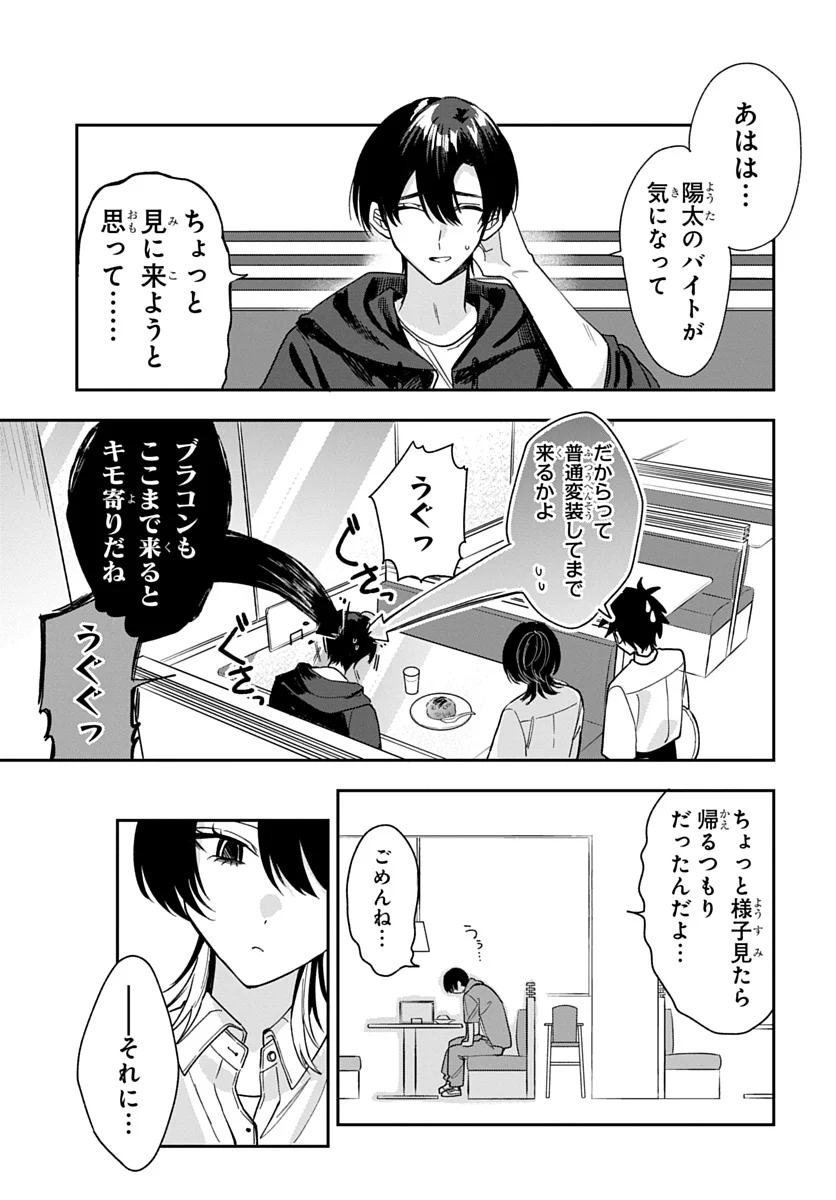 Osoraku Kanojo wa Ore no Aniki o Neratteru - Chapter 28 - Page 13
