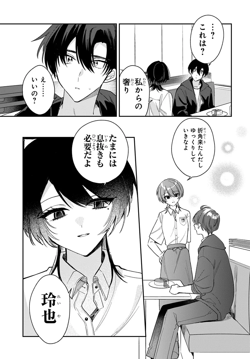 Osoraku Kanojo wa Ore no Aniki o Neratteru - Chapter 28 - Page 15