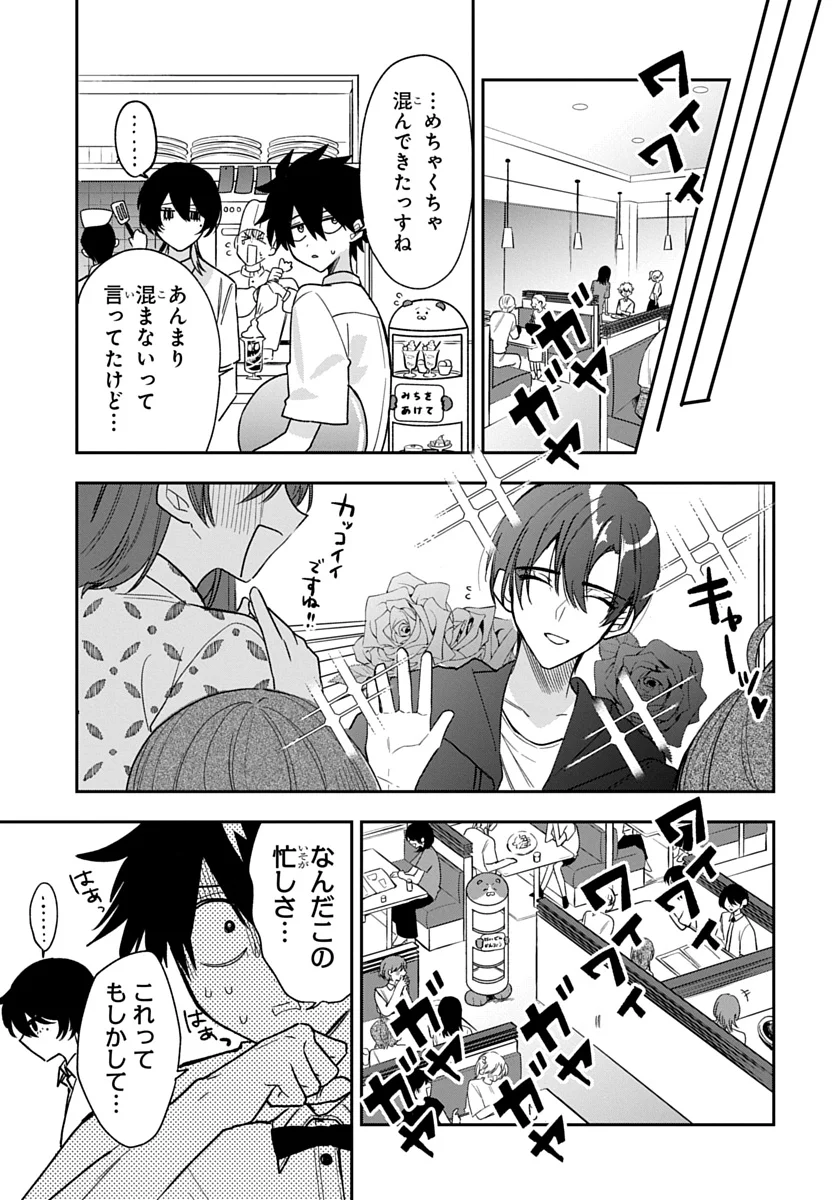 Osoraku Kanojo wa Ore no Aniki o Neratteru - Chapter 28 - Page 17