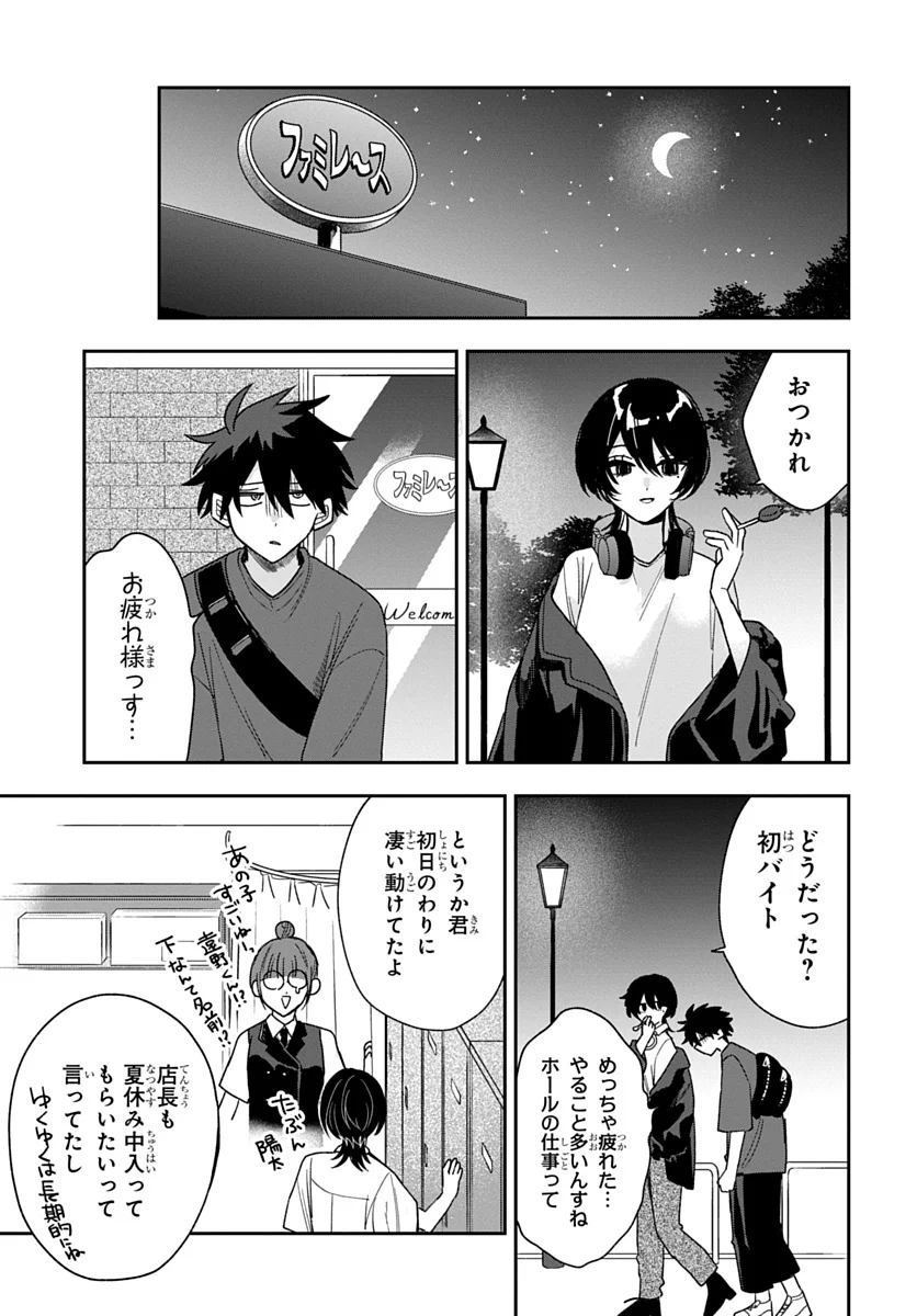 Osoraku Kanojo wa Ore no Aniki o Neratteru - Chapter 28 - Page 19
