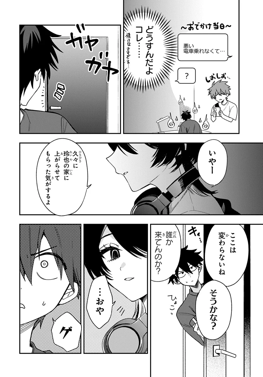 Osoraku Kanojo wa Ore no Aniki o Neratteru - Chapter 28 - Page 2