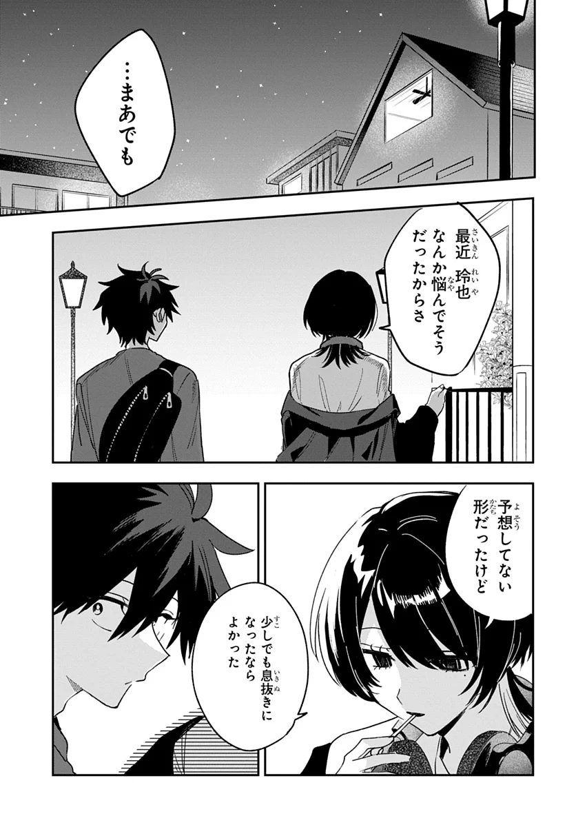 Osoraku Kanojo wa Ore no Aniki o Neratteru - Chapter 28 - Page 21