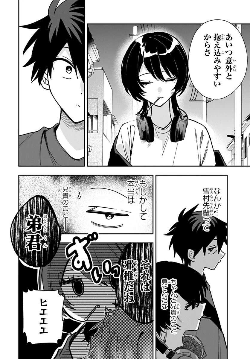Osoraku Kanojo wa Ore no Aniki o Neratteru - Chapter 28 - Page 22