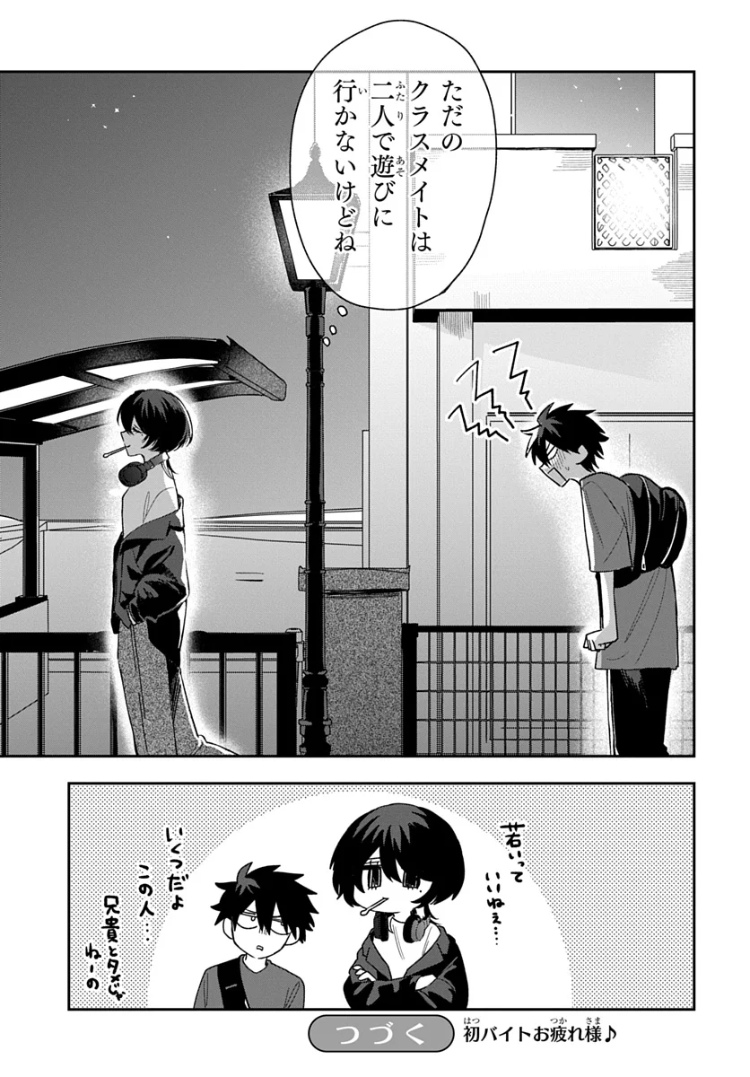 Osoraku Kanojo wa Ore no Aniki o Neratteru - Chapter 28 - Page 27