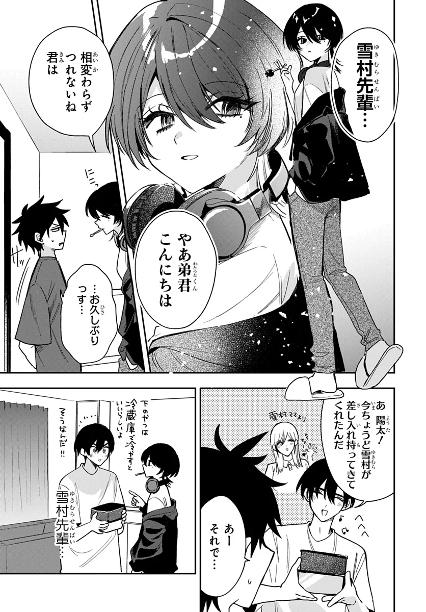 Osoraku Kanojo wa Ore no Aniki o Neratteru - Chapter 28 - Page 3