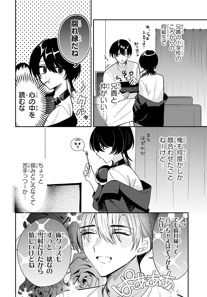 Osoraku Kanojo wa Ore no Aniki o Neratteru - Chapter 28 - Page 4