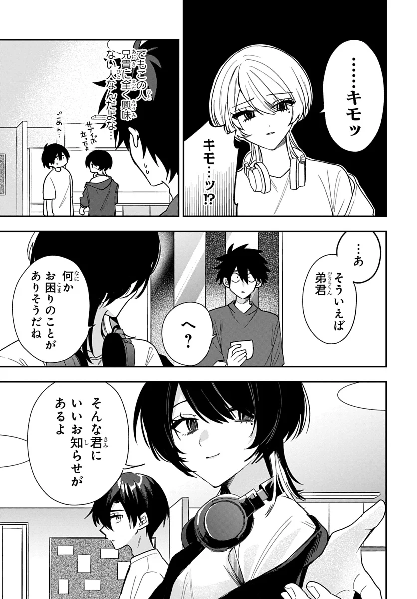 Osoraku Kanojo wa Ore no Aniki o Neratteru - Chapter 28 - Page 5