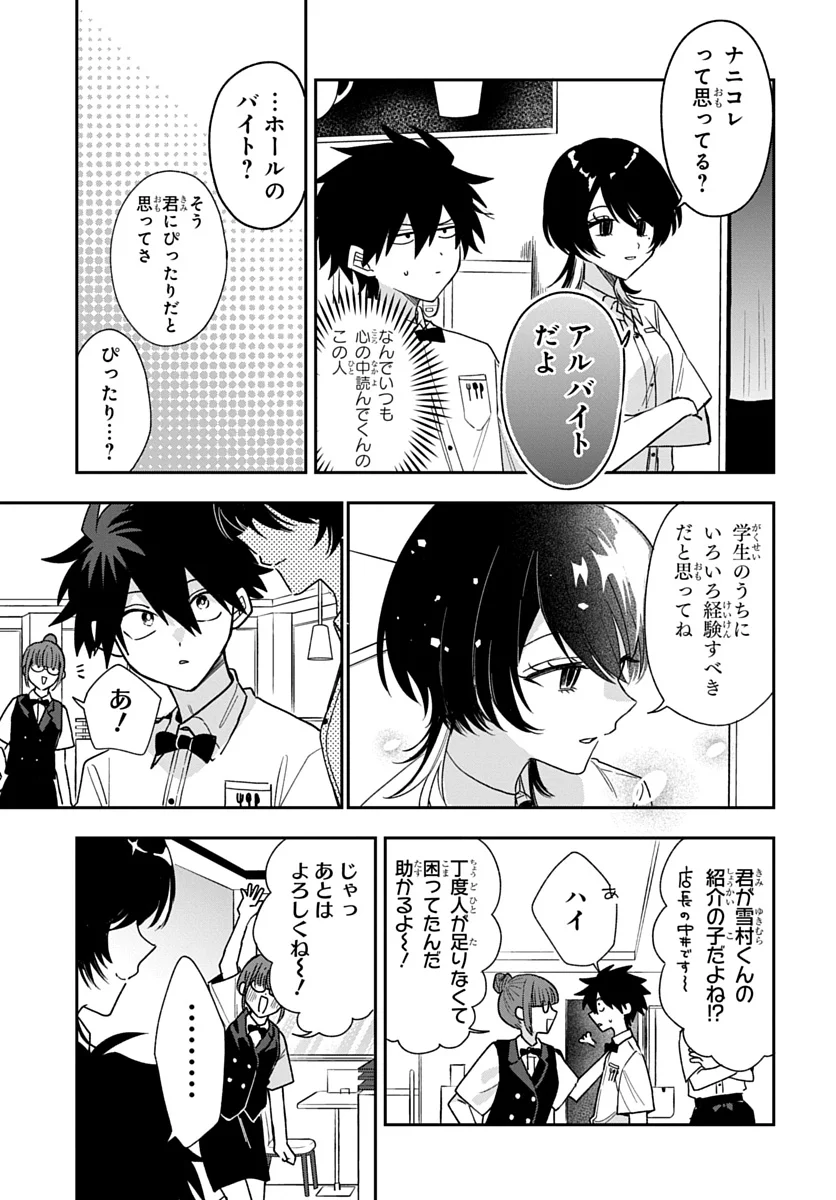 Osoraku Kanojo wa Ore no Aniki o Neratteru - Chapter 28 - Page 7