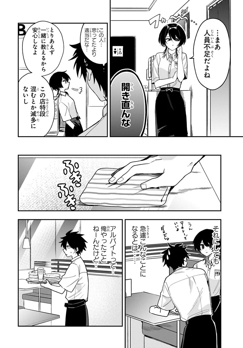 Osoraku Kanojo wa Ore no Aniki o Neratteru - Chapter 28 - Page 8
