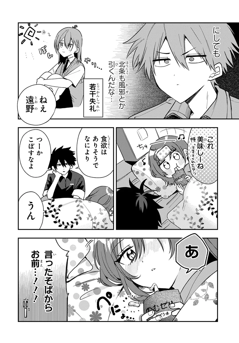 Osoraku Kanojo wa Ore no Aniki o Neratteru - Chapter 29 - Page 14