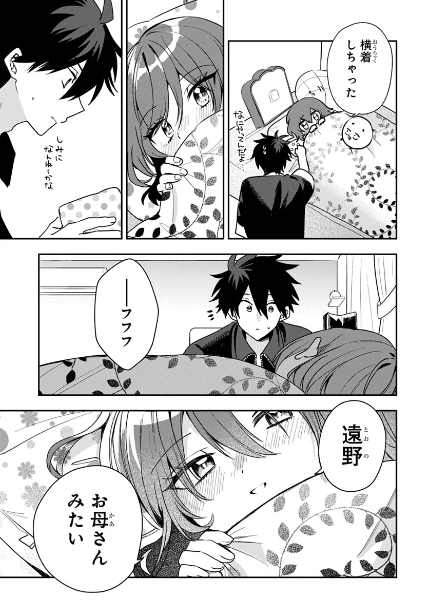 Osoraku Kanojo wa Ore no Aniki o Neratteru - Chapter 29 - Page 15