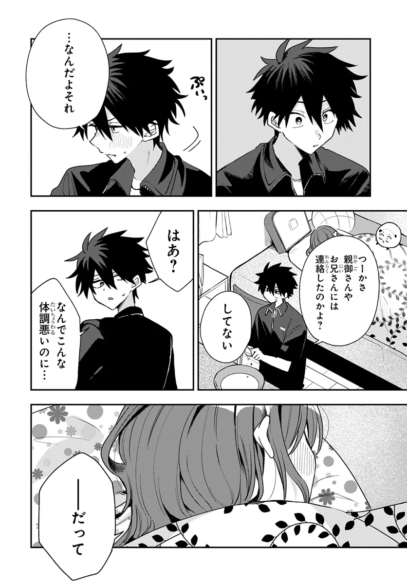Osoraku Kanojo wa Ore no Aniki o Neratteru - Chapter 29 - Page 16