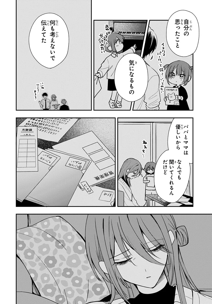 Osoraku Kanojo wa Ore no Aniki o Neratteru - Chapter 29 - Page 18