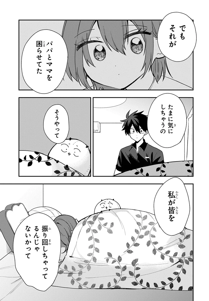 Osoraku Kanojo wa Ore no Aniki o Neratteru - Chapter 29 - Page 19