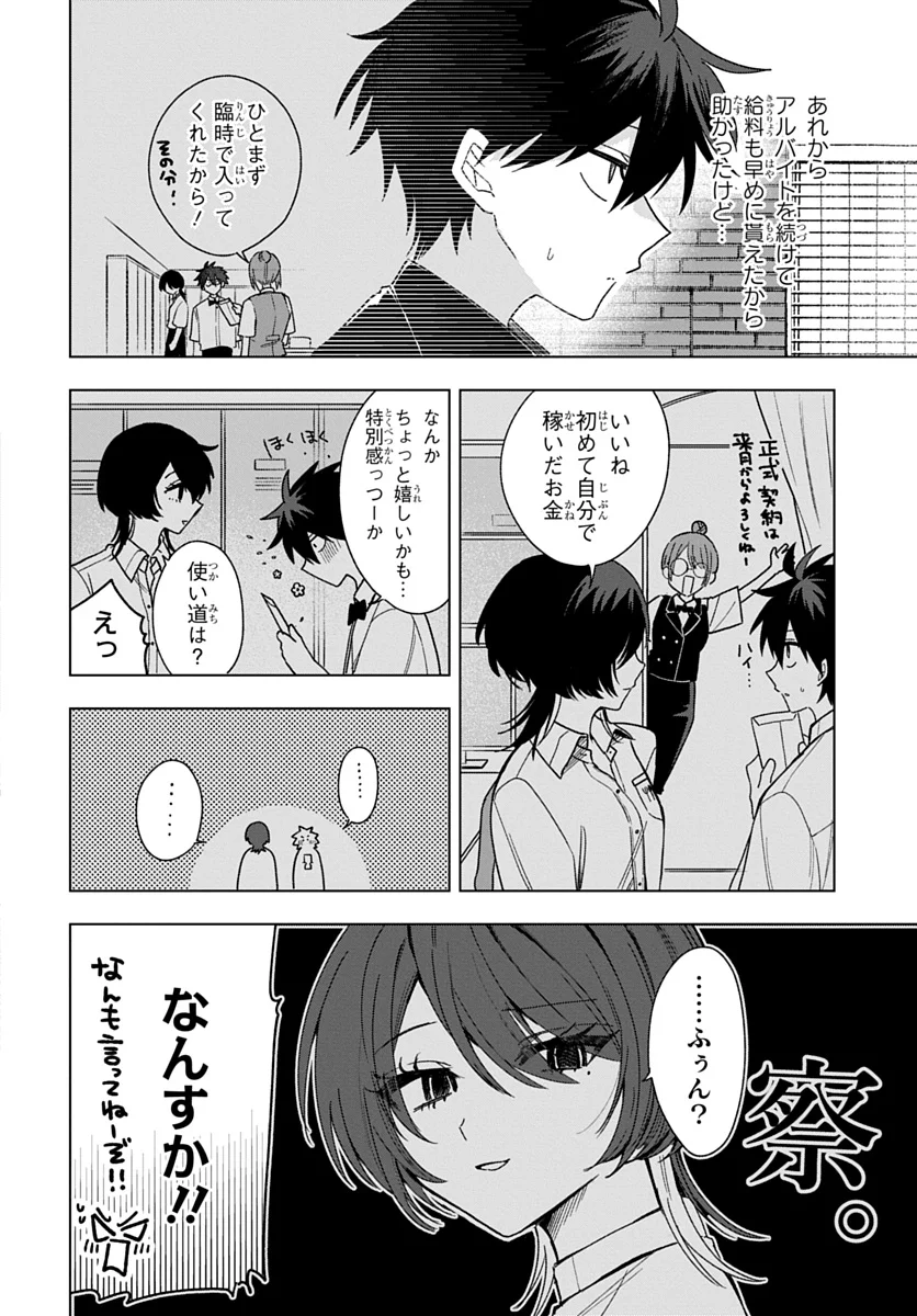 Osoraku Kanojo wa Ore no Aniki o Neratteru - Chapter 29 - Page 2