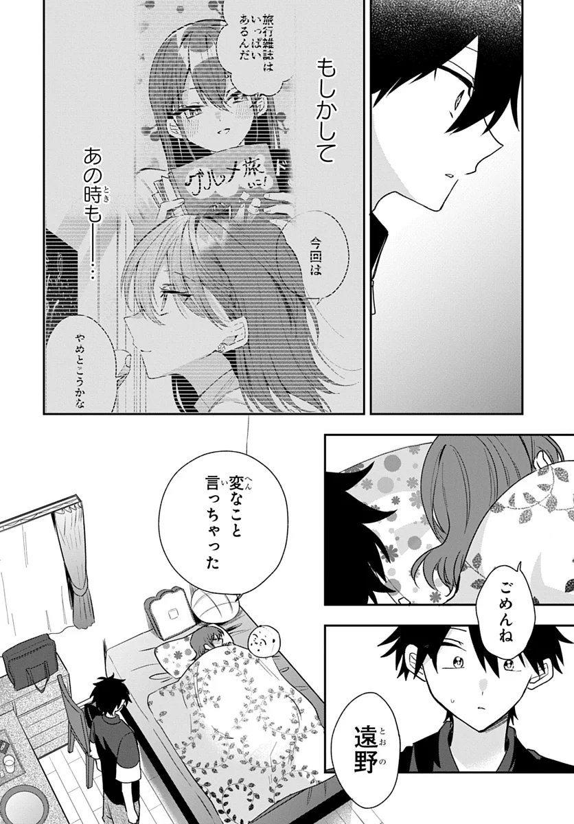 Osoraku Kanojo wa Ore no Aniki o Neratteru - Chapter 29 - Page 20