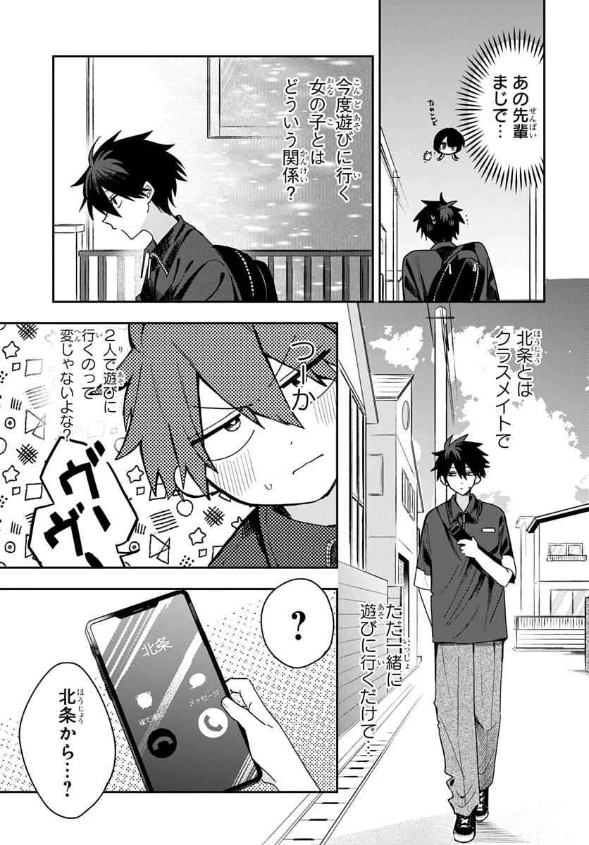 Osoraku Kanojo wa Ore no Aniki o Neratteru - Chapter 29 - Page 3