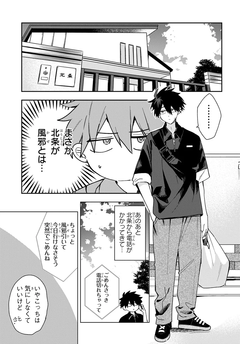 Osoraku Kanojo wa Ore no Aniki o Neratteru - Chapter 29 - Page 5