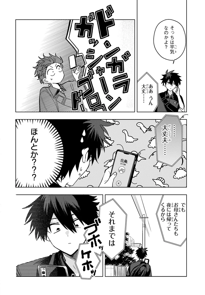 Osoraku Kanojo wa Ore no Aniki o Neratteru - Chapter 29 - Page 6
