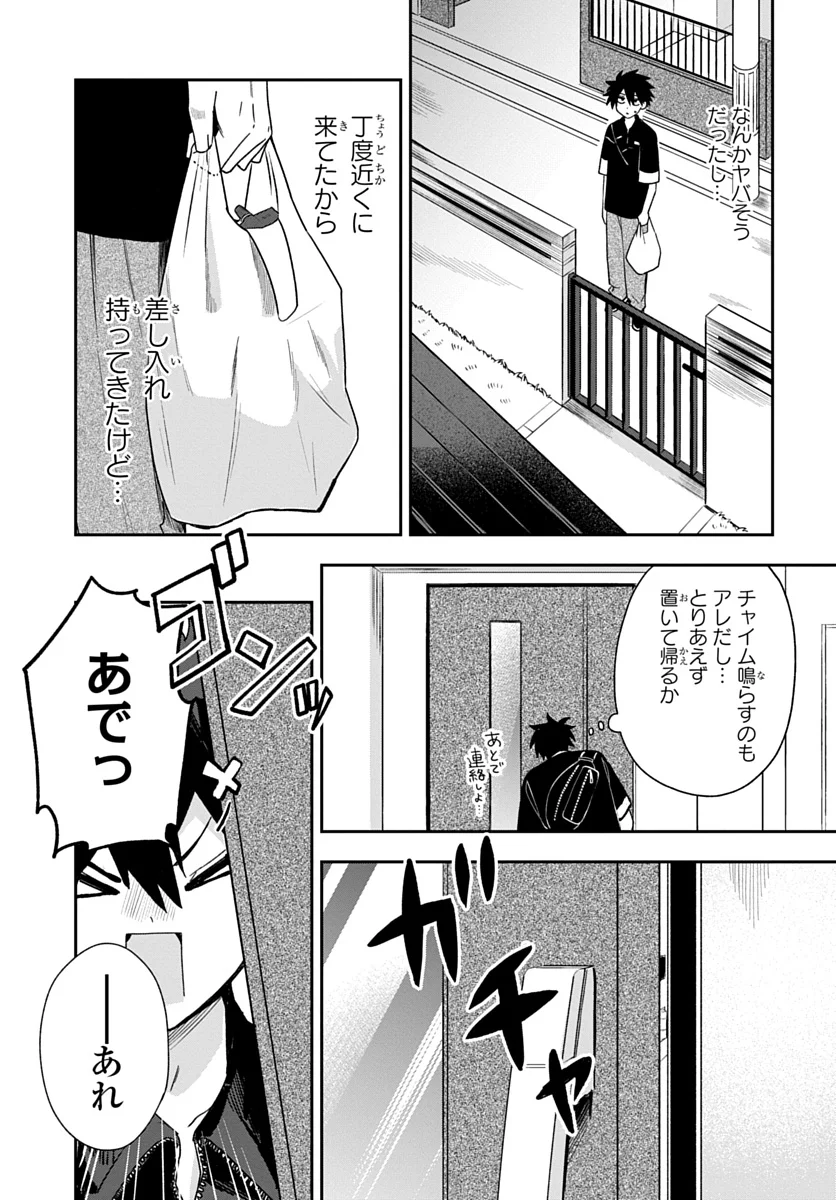 Osoraku Kanojo wa Ore no Aniki o Neratteru - Chapter 29 - Page 7