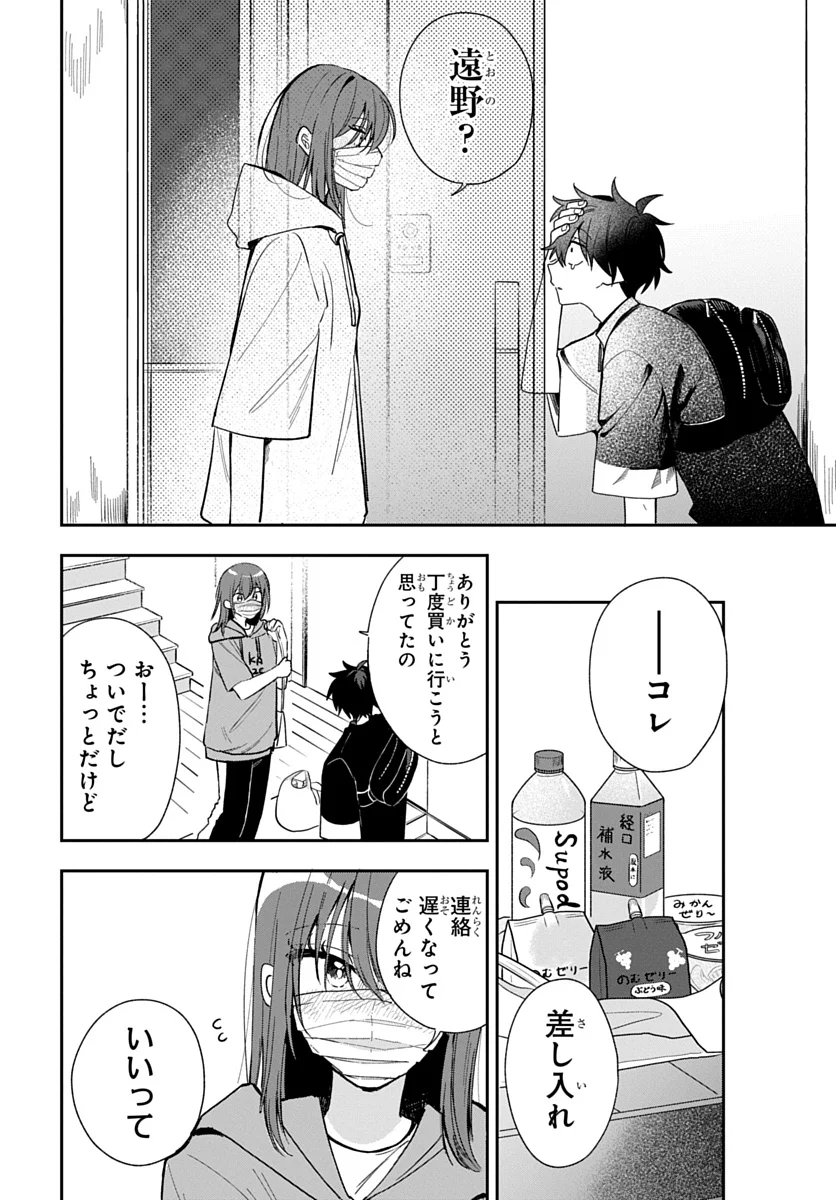 Osoraku Kanojo wa Ore no Aniki o Neratteru - Chapter 29 - Page 8