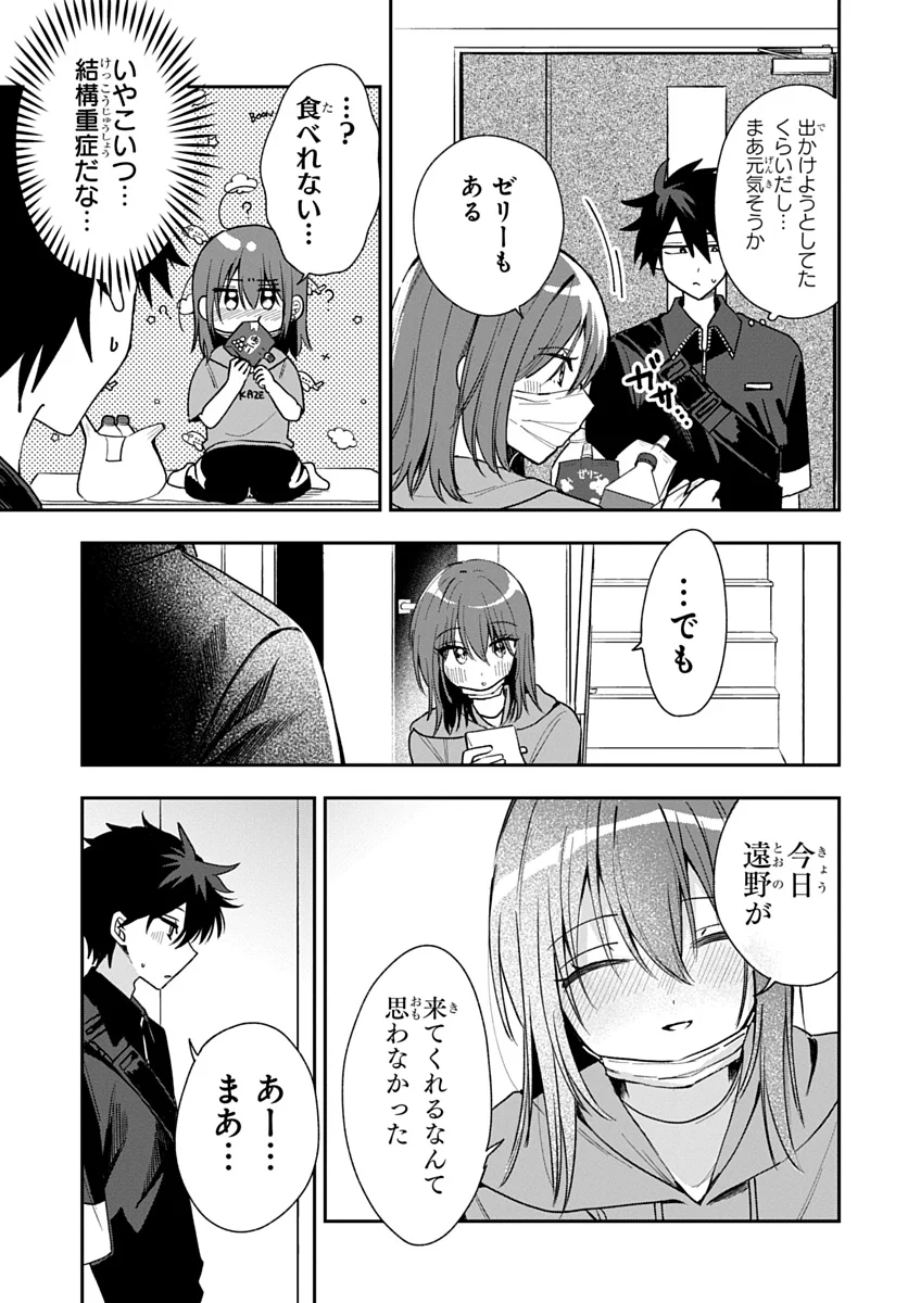 Osoraku Kanojo wa Ore no Aniki o Neratteru - Chapter 29 - Page 9