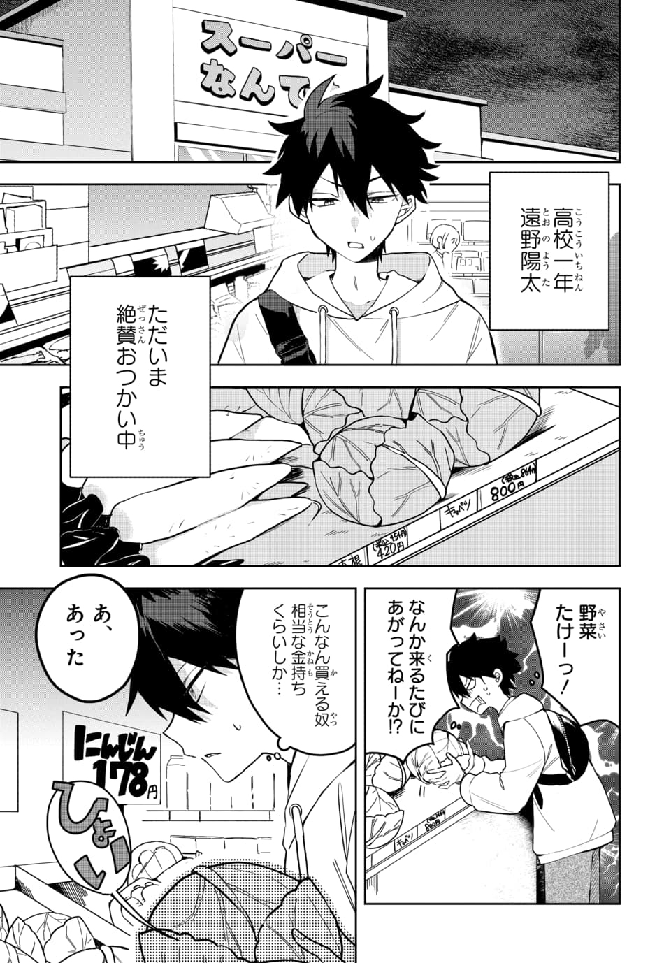 Osoraku Kanojo wa Ore no Aniki o Neratteru - Chapter 3 - Page 1