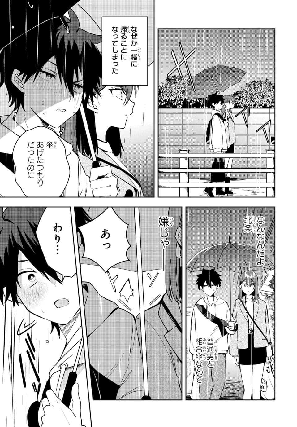 Osoraku Kanojo wa Ore no Aniki o Neratteru - Chapter 3 - Page 11