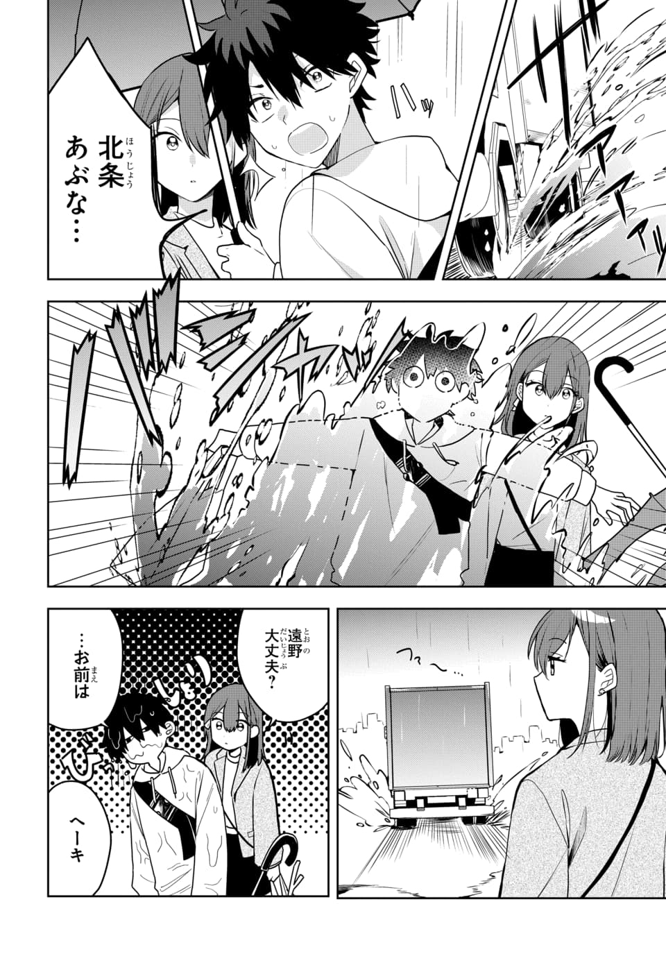 Osoraku Kanojo wa Ore no Aniki o Neratteru - Chapter 3 - Page 14