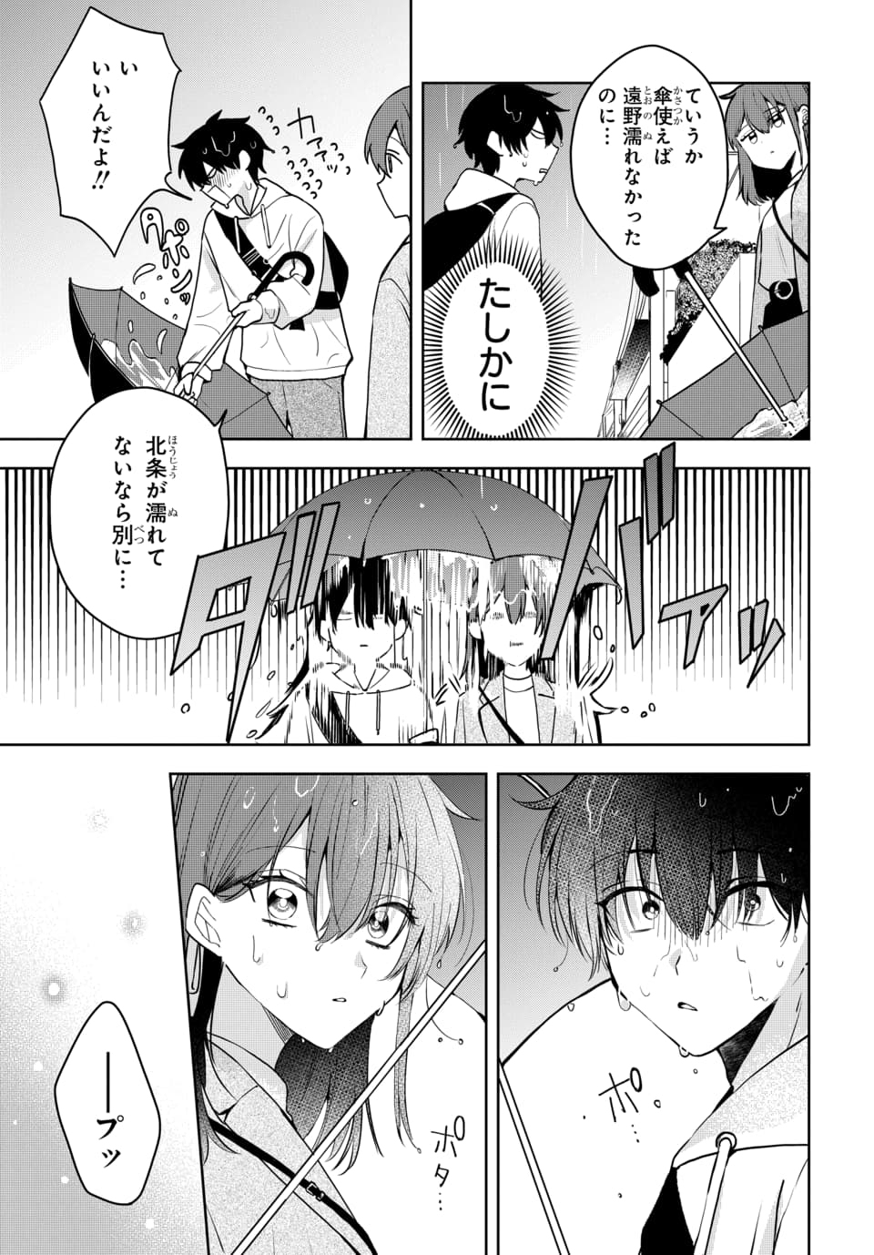 Osoraku Kanojo wa Ore no Aniki o Neratteru - Chapter 3 - Page 15