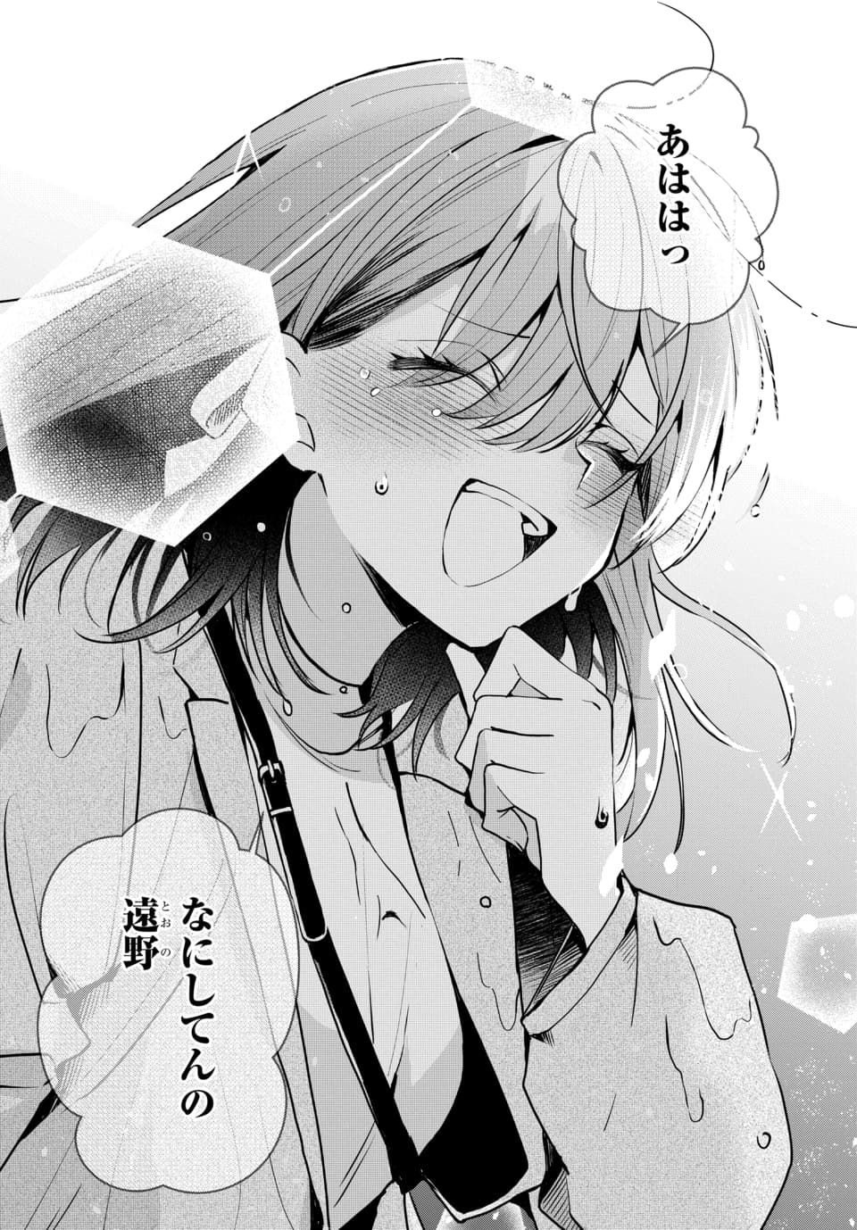 Osoraku Kanojo wa Ore no Aniki o Neratteru - Chapter 3 - Page 16