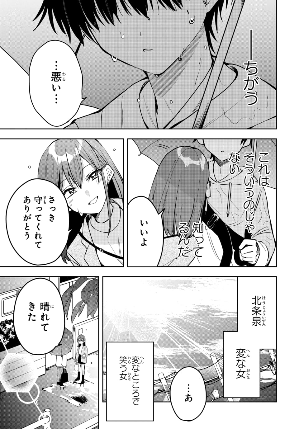 Osoraku Kanojo wa Ore no Aniki o Neratteru - Chapter 3 - Page 17