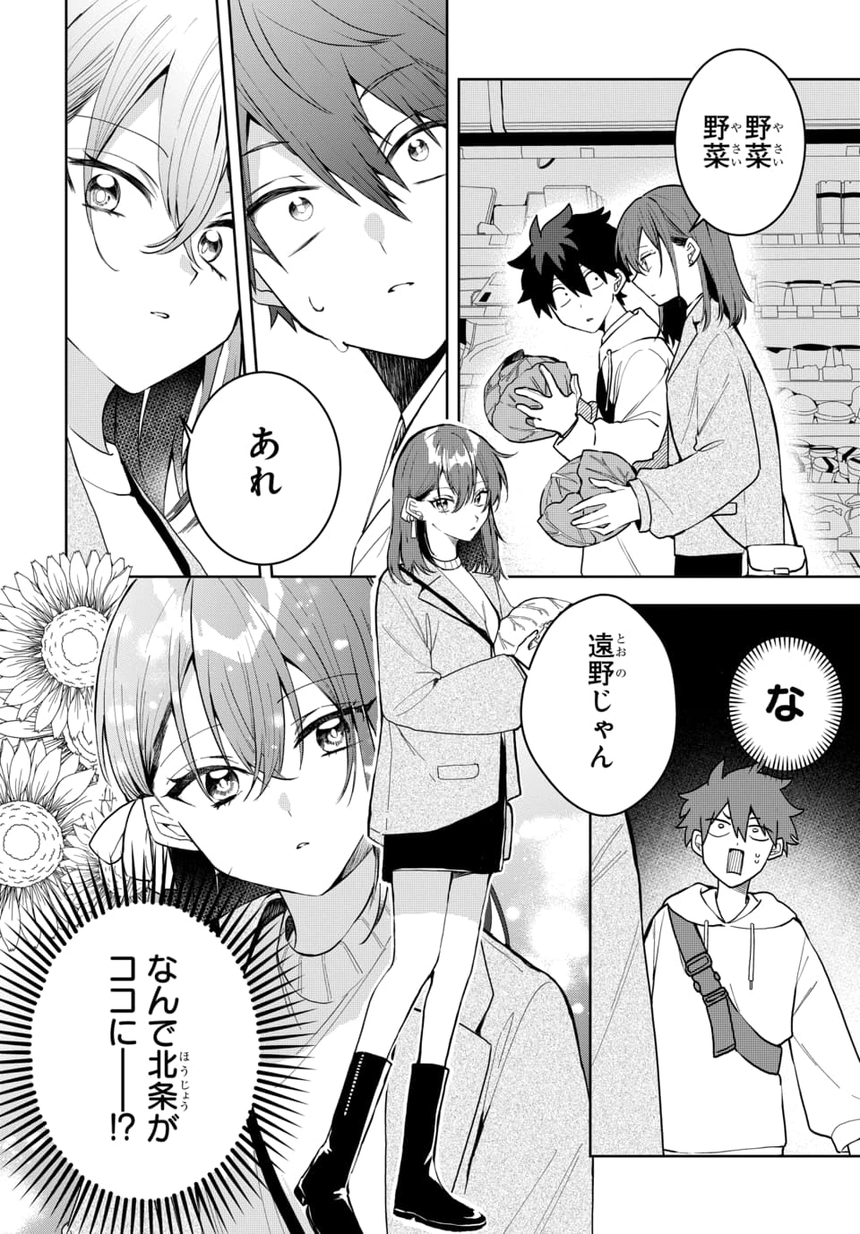 Osoraku Kanojo wa Ore no Aniki o Neratteru - Chapter 3 - Page 2