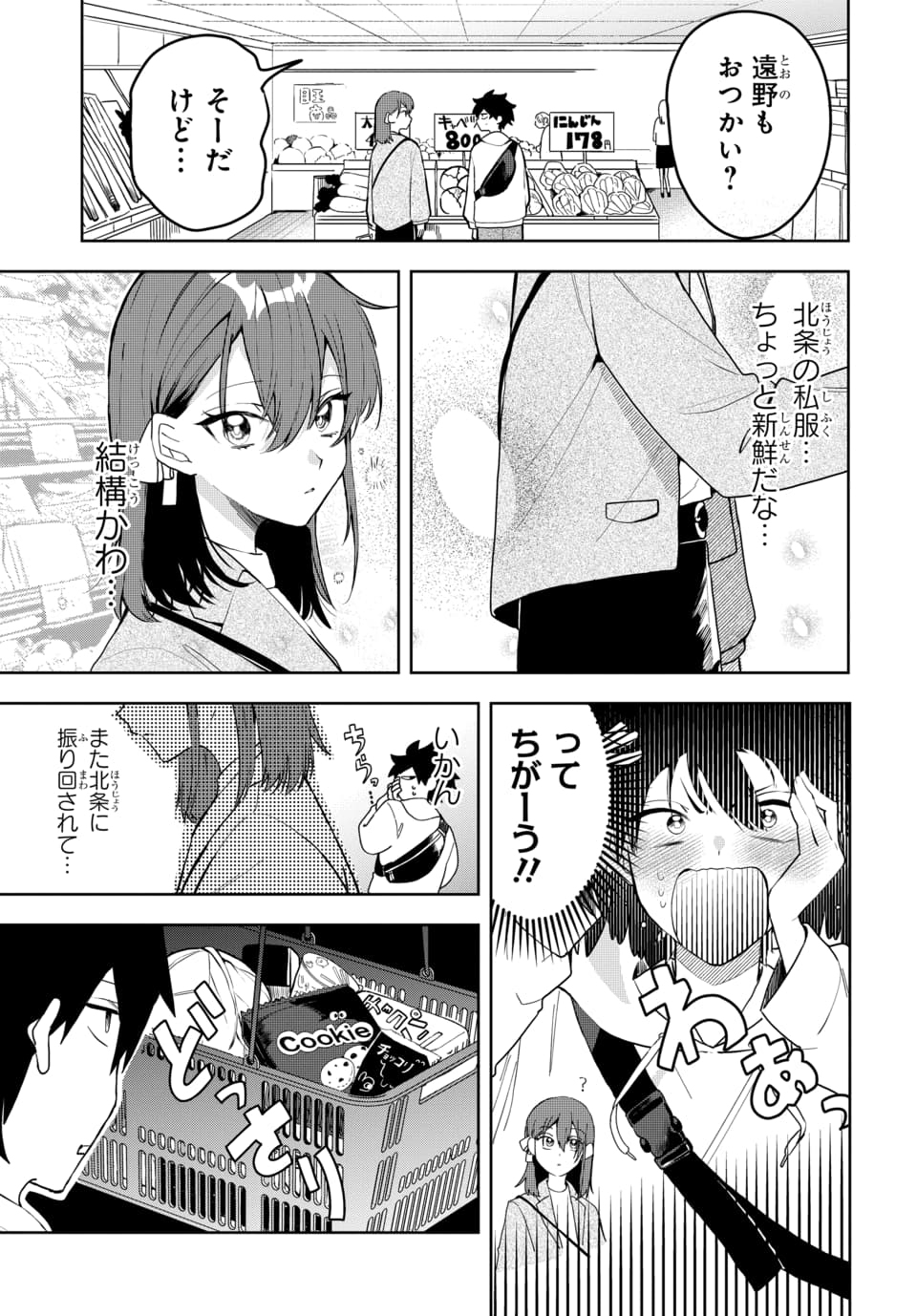Osoraku Kanojo wa Ore no Aniki o Neratteru - Chapter 3 - Page 3