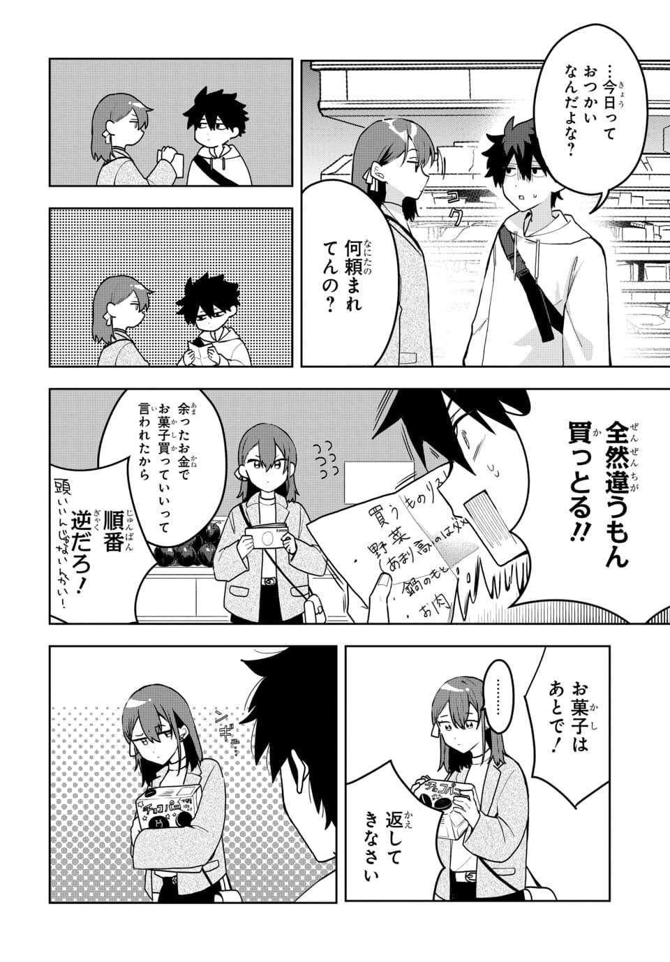 Osoraku Kanojo wa Ore no Aniki o Neratteru - Chapter 3 - Page 4