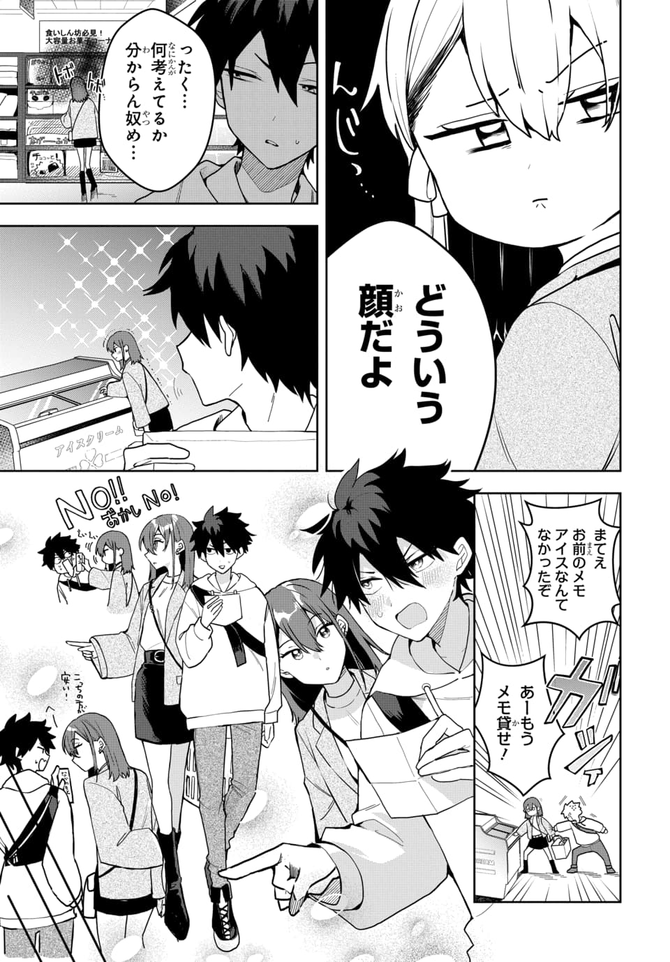 Osoraku Kanojo wa Ore no Aniki o Neratteru - Chapter 3 - Page 5